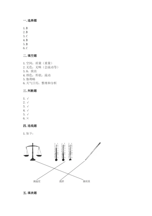 教科版三年级上册科学期末测试卷含完整答案【必刷】.docx