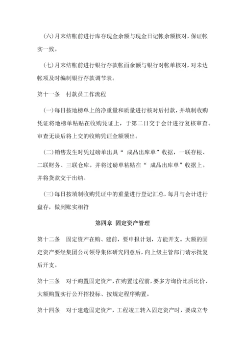 财务管理制度及流程.docx