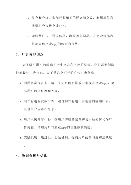 企业app广告商务方案