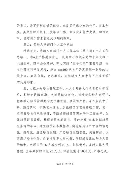 人事劳动年终总结.docx