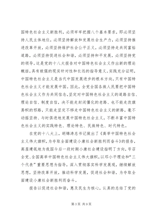 学习十八大报告的十三点体会 (2).docx