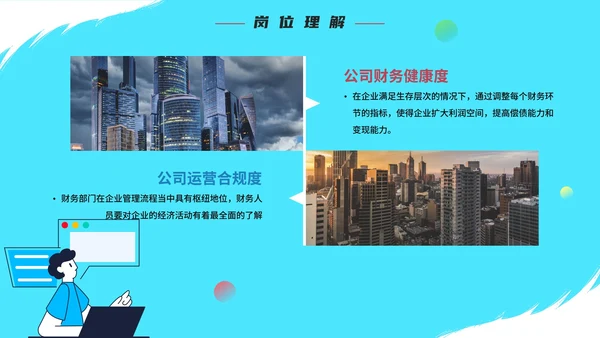 蓝色活力奔跑新员工入职自我介绍PPT模板
