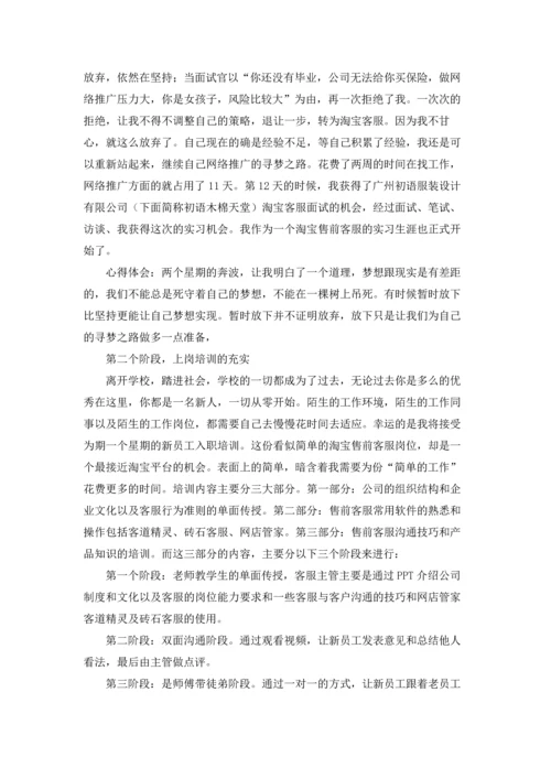有关工作实习报告模板锦集九篇.docx