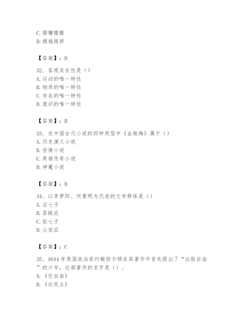 2024年国家电网招聘之文学哲学类题库附答案【培优】.docx