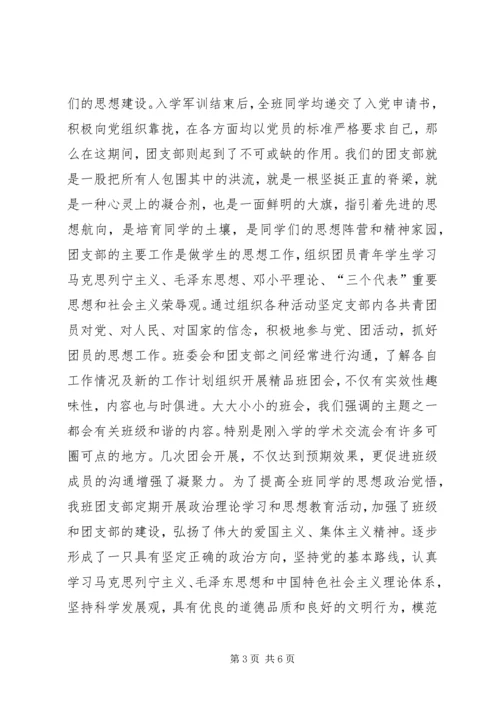 优良学风班事迹材料.docx