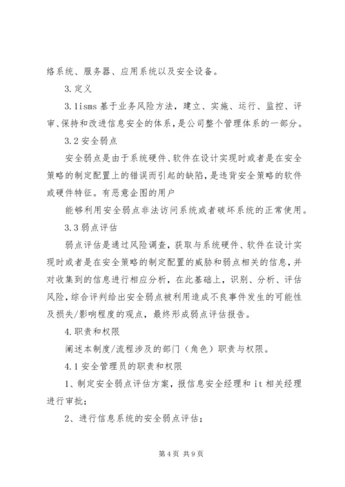 信息系统运维管理办法 (4).docx