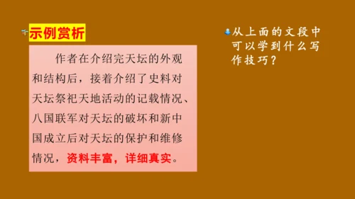 部编版语文五年级下册 第七单元  中国的世界文化遗产  课件