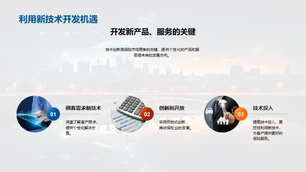 科技赋能 重塑保险业