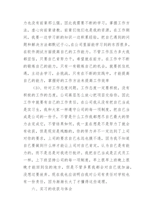 软件测试实习报告_1.docx