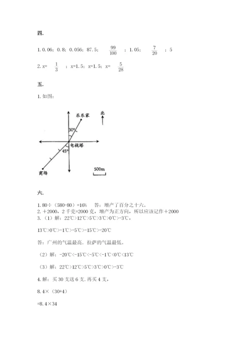 北京版数学小升初模拟试卷带答案（黄金题型）.docx