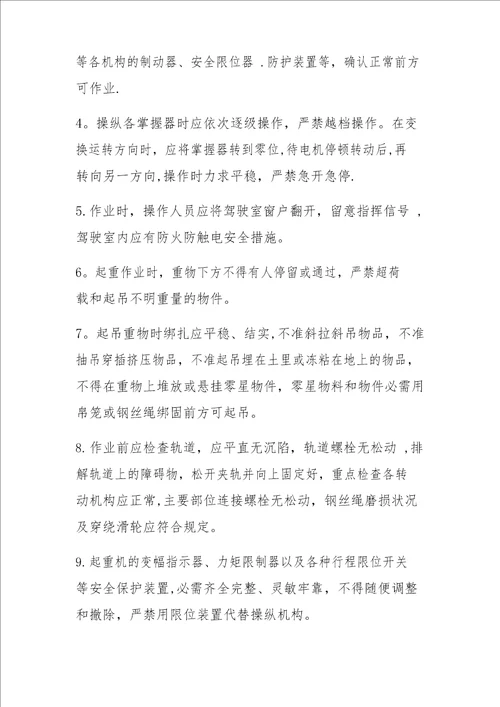 施工升降机安全操作规程