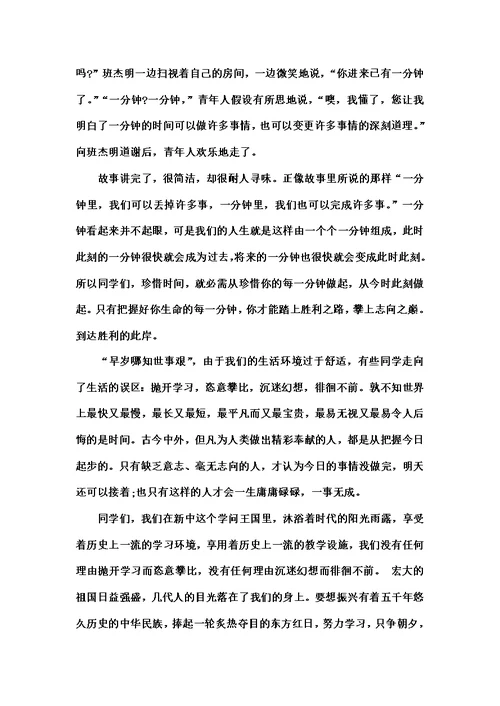 珍惜时间勤奋学习广播稿