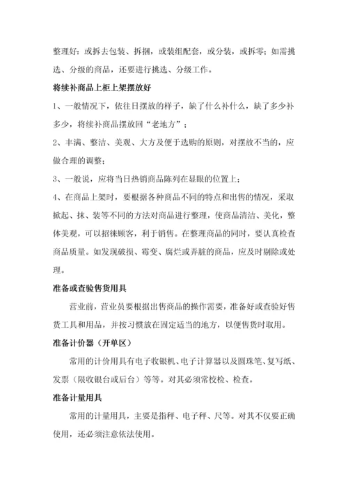 超市精细化管理实施细则（DOC61页）.docx