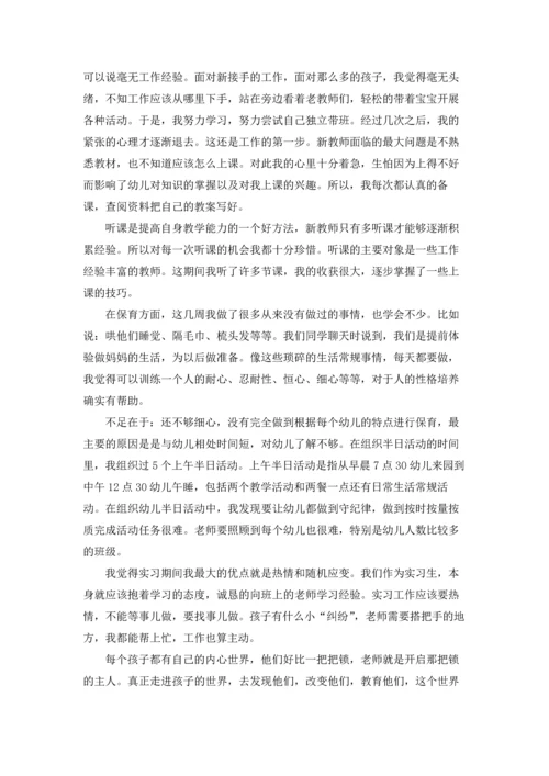 有关幼儿园的实习报告范文汇编6篇.docx
