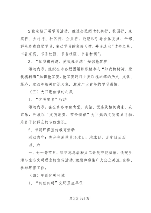 讲文明树新风方案.docx