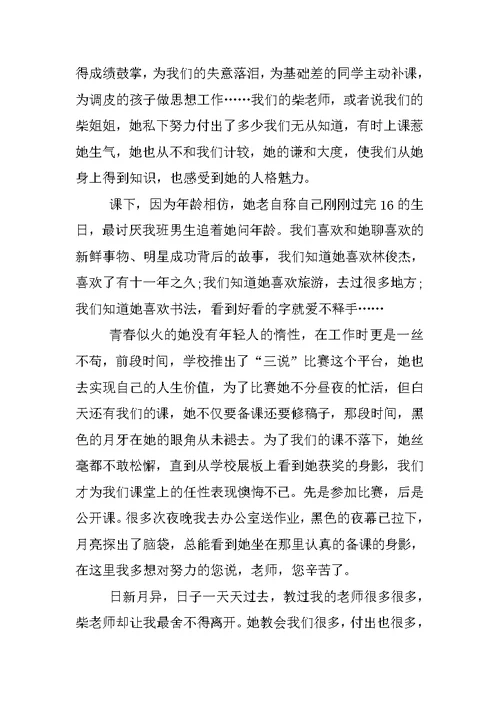 我的好老师演讲稿