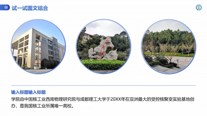 成都理工大学工程技术学院专属课题学术汇报毕业答辩通用PPT模板