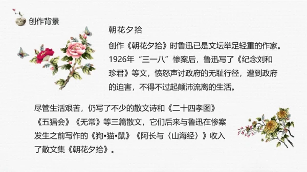 七年级上册第三单元整本书阅读《朝花夕拾》课件