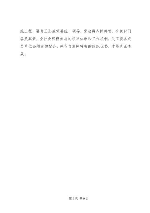 做好企业关心下一代工作的难点与对策.docx