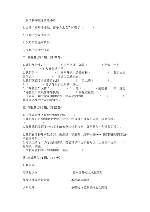 2022小学三年级上册道德与法治-期末测试卷精品【各地真题】.docx