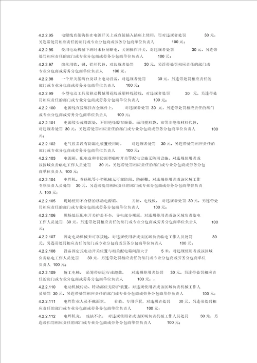 安全奖惩管理办法