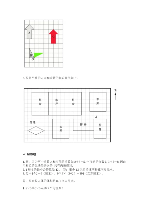 人教版数学五年级下册期末测试卷（夺冠系列）word版.docx