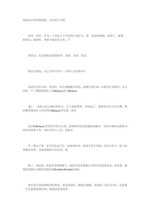 《妈妈的手》阅读练习题及答案.docx