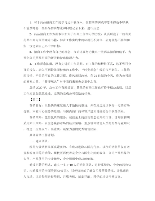 精编之药品销售经理个人计划范文.docx