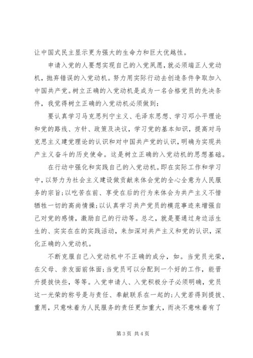 党课先进性学习教育思想汇报某年字.docx