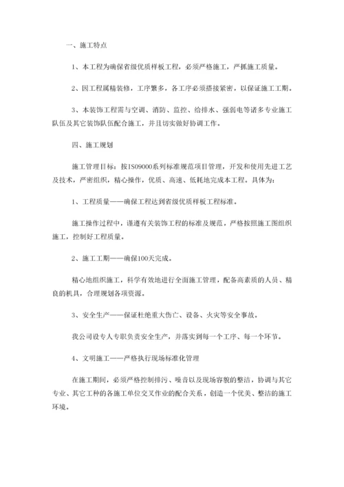 某广场装修工程施工组织设计.docx