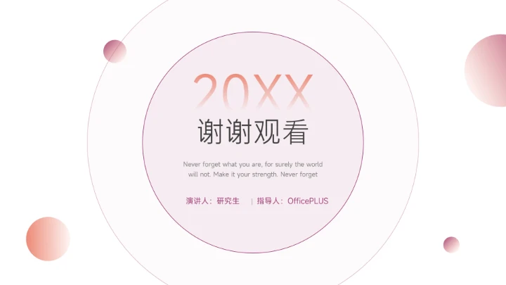 个性红紫极简学习汇报PPT模板