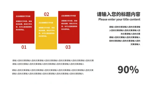 红色党政风公司年终销售庆典PPT模板