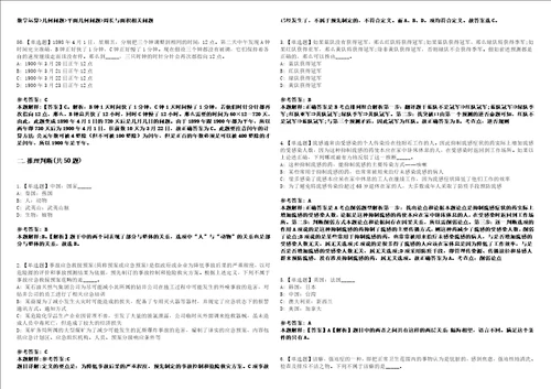 福建2021年02月中国社会科学院农村发展研究所招聘6人一冲刺题套带答案附详解