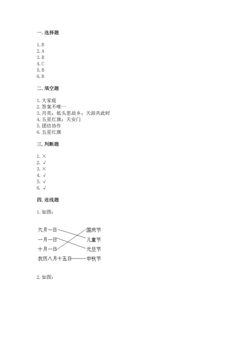 部编版二年级上册道德与法治期中测试卷【真题汇编】.docx