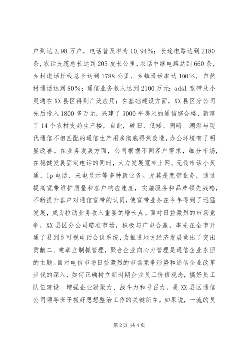 先进集体组织材料（县通信分公司） (4).docx