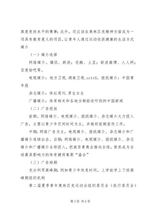 南京青奥会开幕当晚 (3).docx