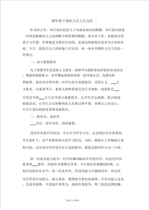 四年级下册数学教师工作总结与四年级下册班主任工作总结