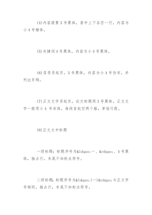 语文教学论文参考文献及字体格式.docx
