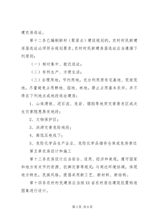 新农村农房规划建设管理实施办法.docx