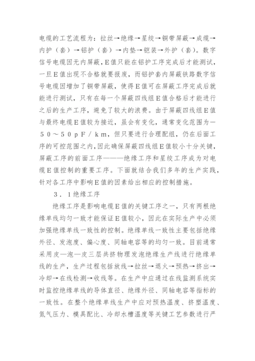 铁路数字信号电缆对地电容不平衡的控制论文.docx