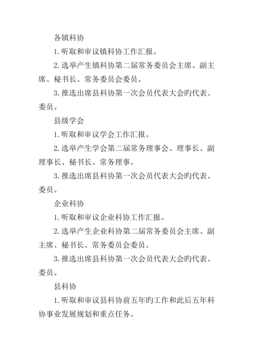 全县科协换届工作实施方案.docx