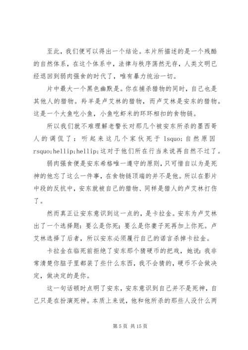 老无所依观后感大全.docx