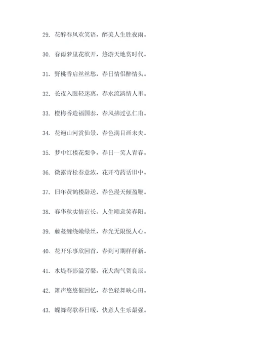 宝子集字春联