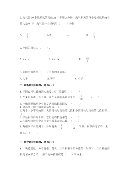 2022人教版六年级上册数学期末卷【全国通用】.docx