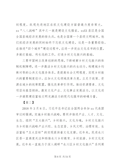 乡村文化振兴的调研报告六篇.docx