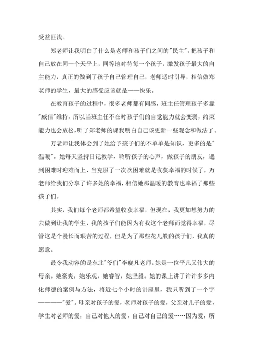 关于班主任培训心得体会合集十篇.docx