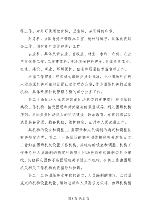 兴边富民行动造福新疆生产建设兵团58个边境团场 (3).docx