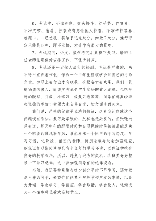 初中期末考试动员演讲稿(精选7篇).docx