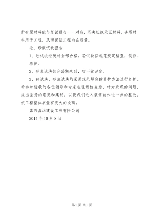 基础验收汇报材料 (3).docx