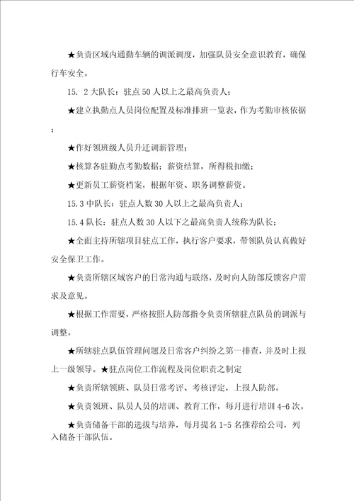 安保公司组织结构及部门职责